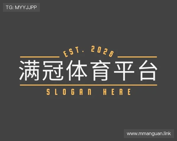 领悟满冠体育平台